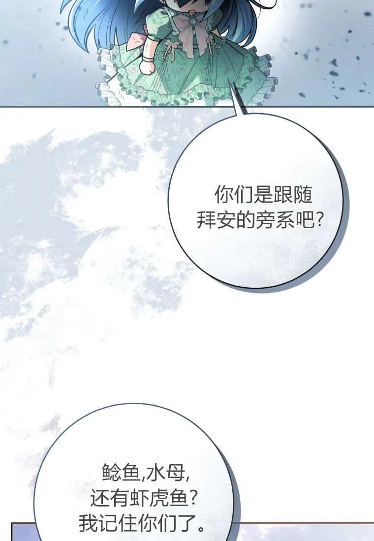 黑幕虎鲸宝宝 第34话 第88页