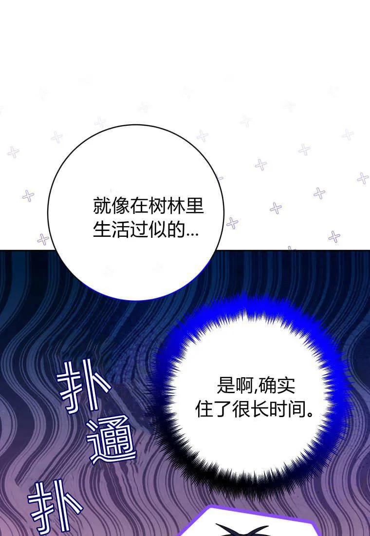 黑幕虎鲸宝宝 第34话 第56页
