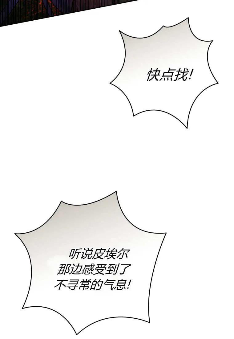 黑幕虎鲸宝宝 第34话 第4页