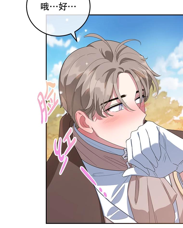 离婚后恶女专注烤蛋糕 - 33.暗自较劲 - 第18张图