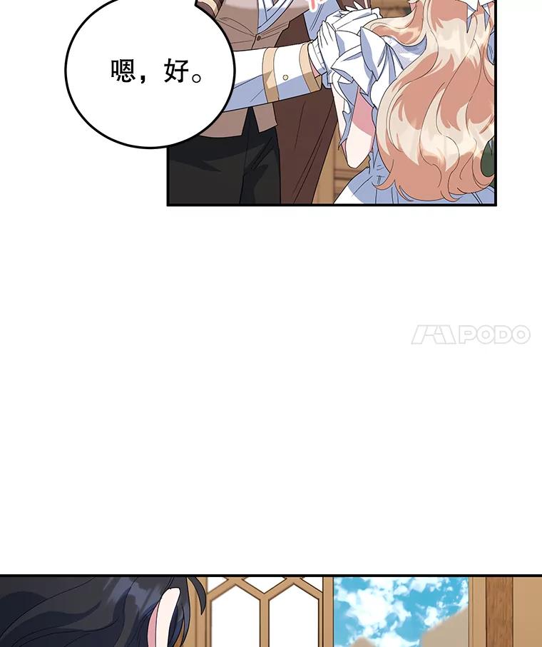 离婚后恶女专注烤蛋糕 - 33.暗自较劲 - 第65张图