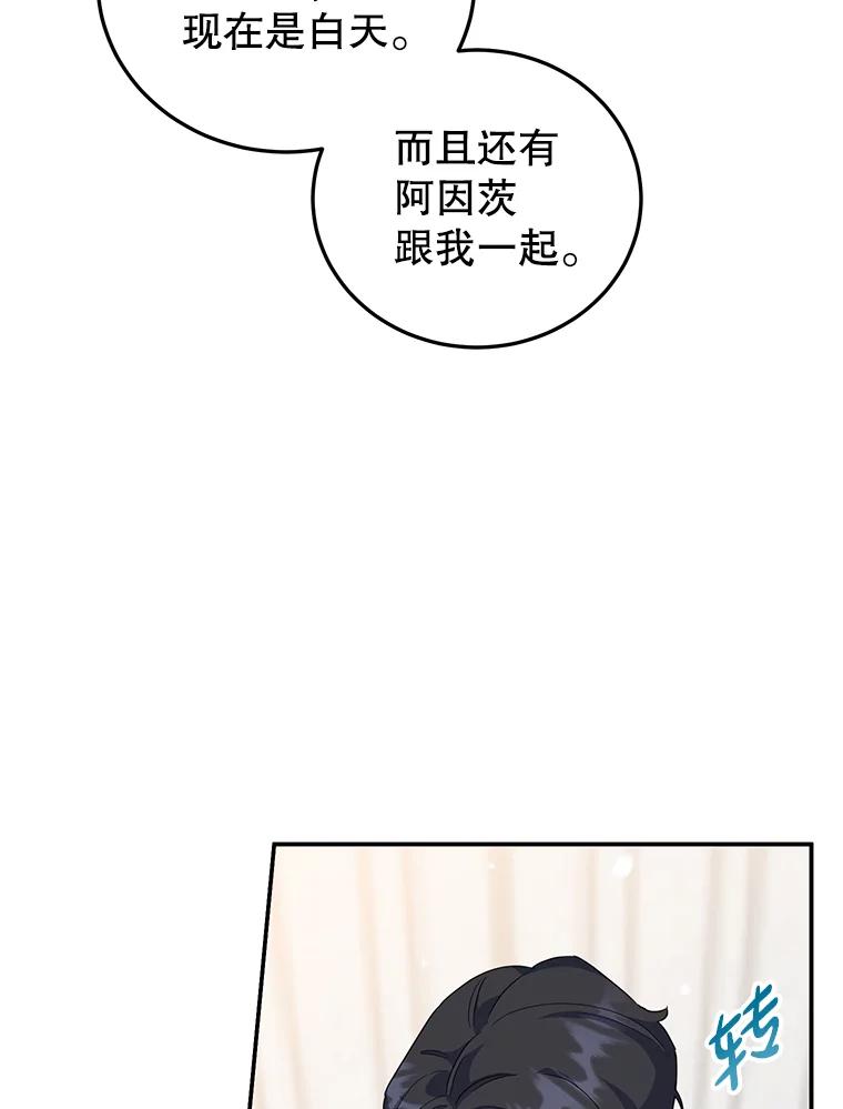 离婚后恶女专注烤蛋糕 - 33.暗自较劲 - 第80张图