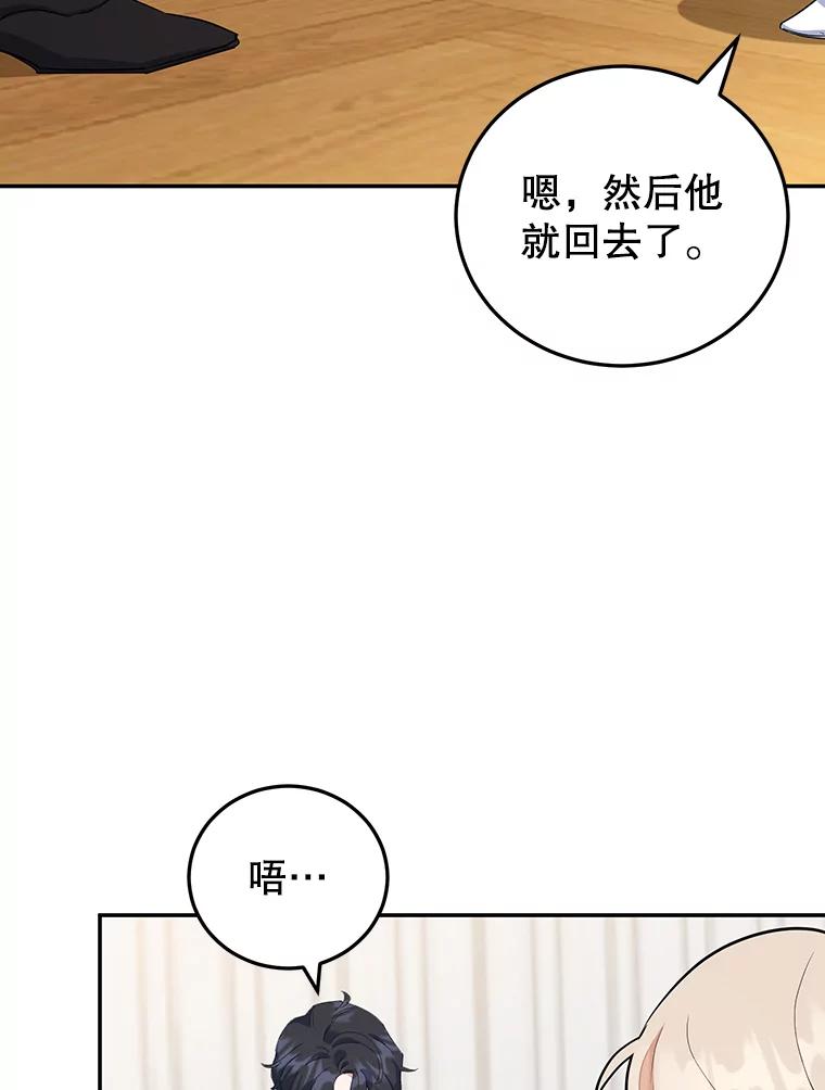 离婚后恶女专注烤蛋糕 - 33.暗自较劲 - 第89张图