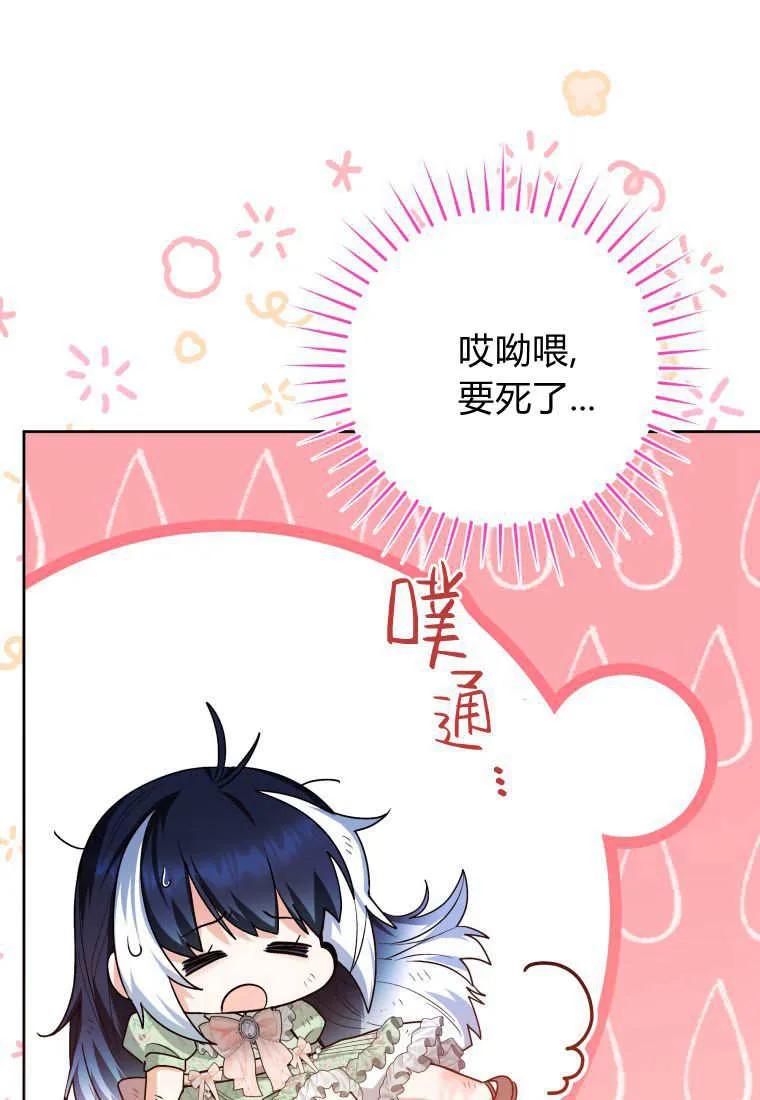 黑幕虎鲸宝宝 第34话 第111页