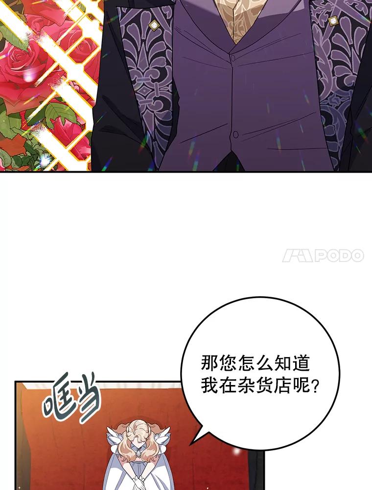 离婚后恶女专注烤蛋糕 - 33.暗自较劲 - 第72张图