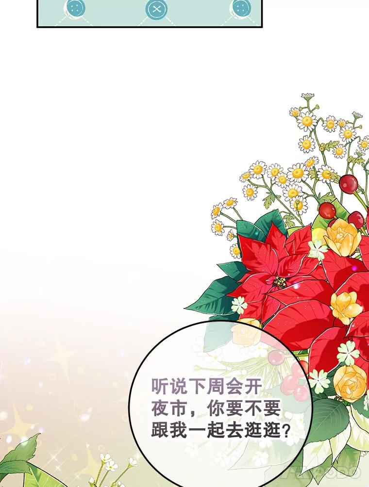 离婚后恶女专注烤蛋糕 - 33.暗自较劲 - 第92张图