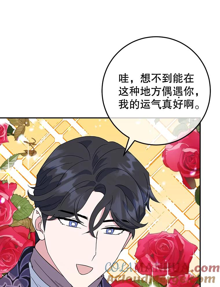 离婚后恶女专注烤蛋糕 - 33.暗自较劲 - 第37张图