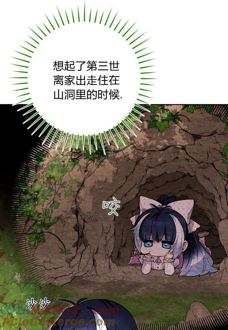 黑幕虎鲸宝宝 第34话 第49页