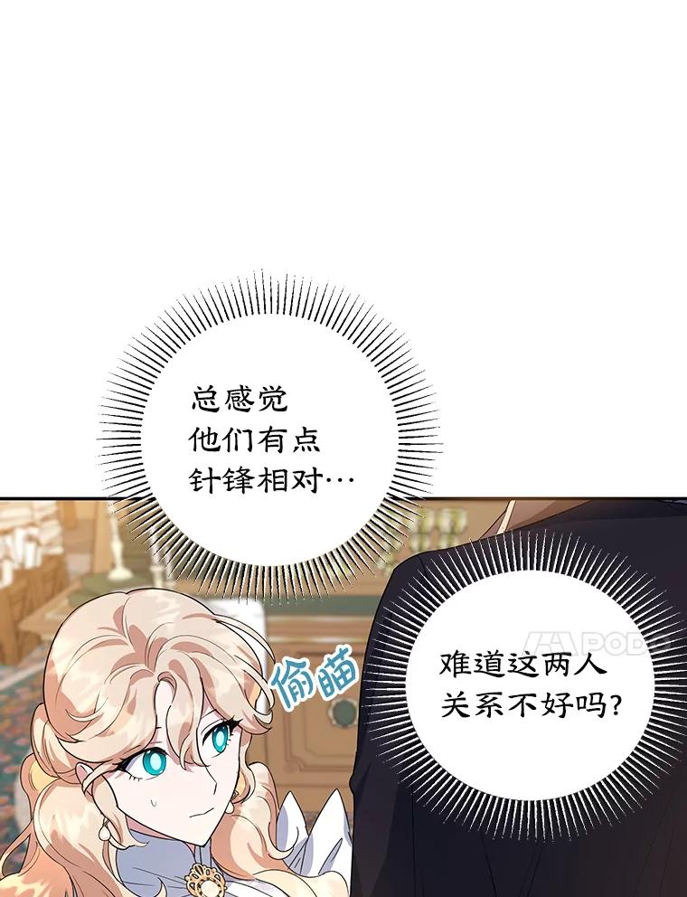 离婚后恶女专注烤蛋糕 - 33.暗自较劲 - 第48张图