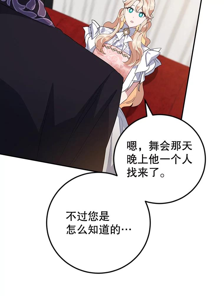 离婚后恶女专注烤蛋糕 - 33.暗自较劲 - 第84张图