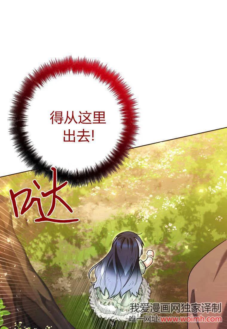 黑幕虎鲸宝宝 第34话 第70页