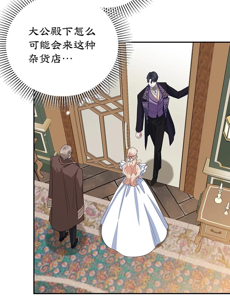 离婚后恶女专注烤蛋糕 - 33.暗自较劲 - 第39张图