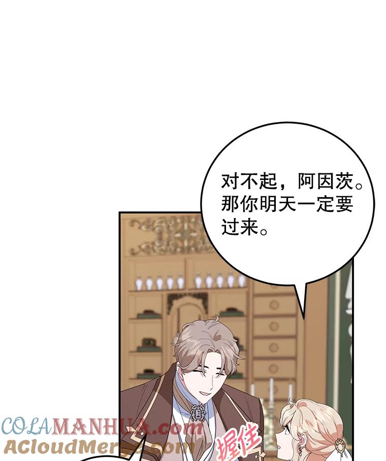 离婚后恶女专注烤蛋糕 - 33.暗自较劲 - 第64张图