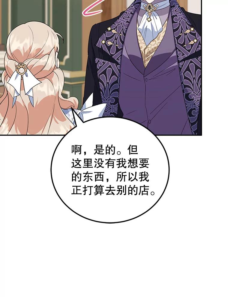 离婚后恶女专注烤蛋糕 - 33.暗自较劲 - 第50张图