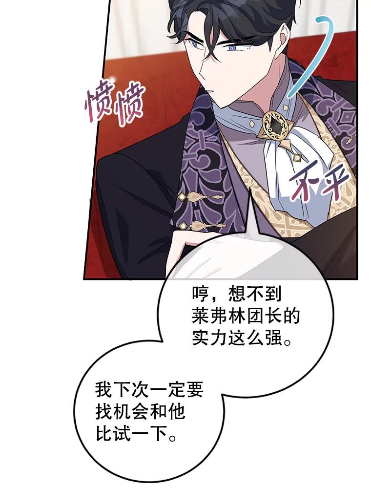 离婚后恶女专注烤蛋糕 - 33.暗自较劲 - 第81张图