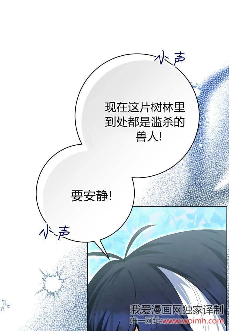 黑幕虎鲸宝宝 第34话 第35页