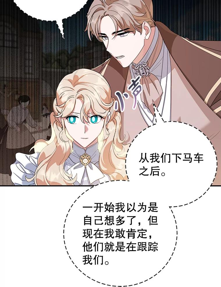 离婚后恶女专注烤蛋糕 - 33.暗自较劲 - 第5张图