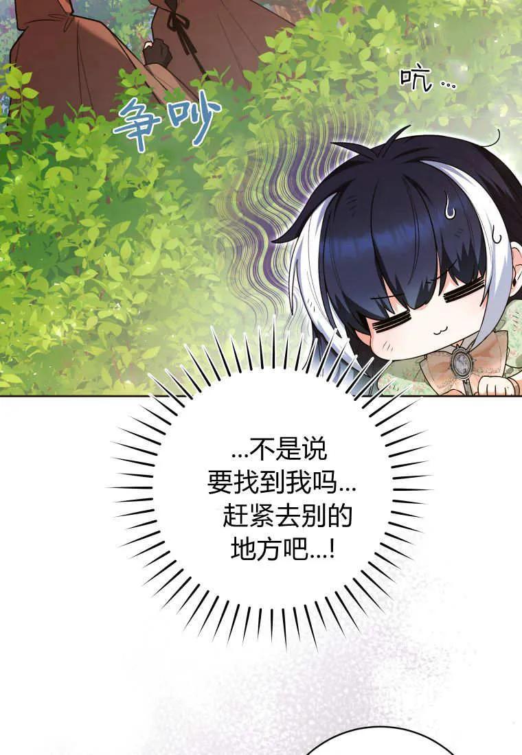 黑幕虎鲸宝宝 第34话 第18页