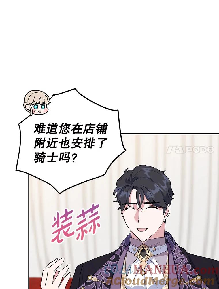 离婚后恶女专注烤蛋糕 - 33.暗自较劲 - 第85张图