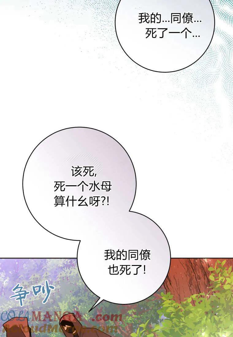 黑幕虎鲸宝宝 第34话 第17页