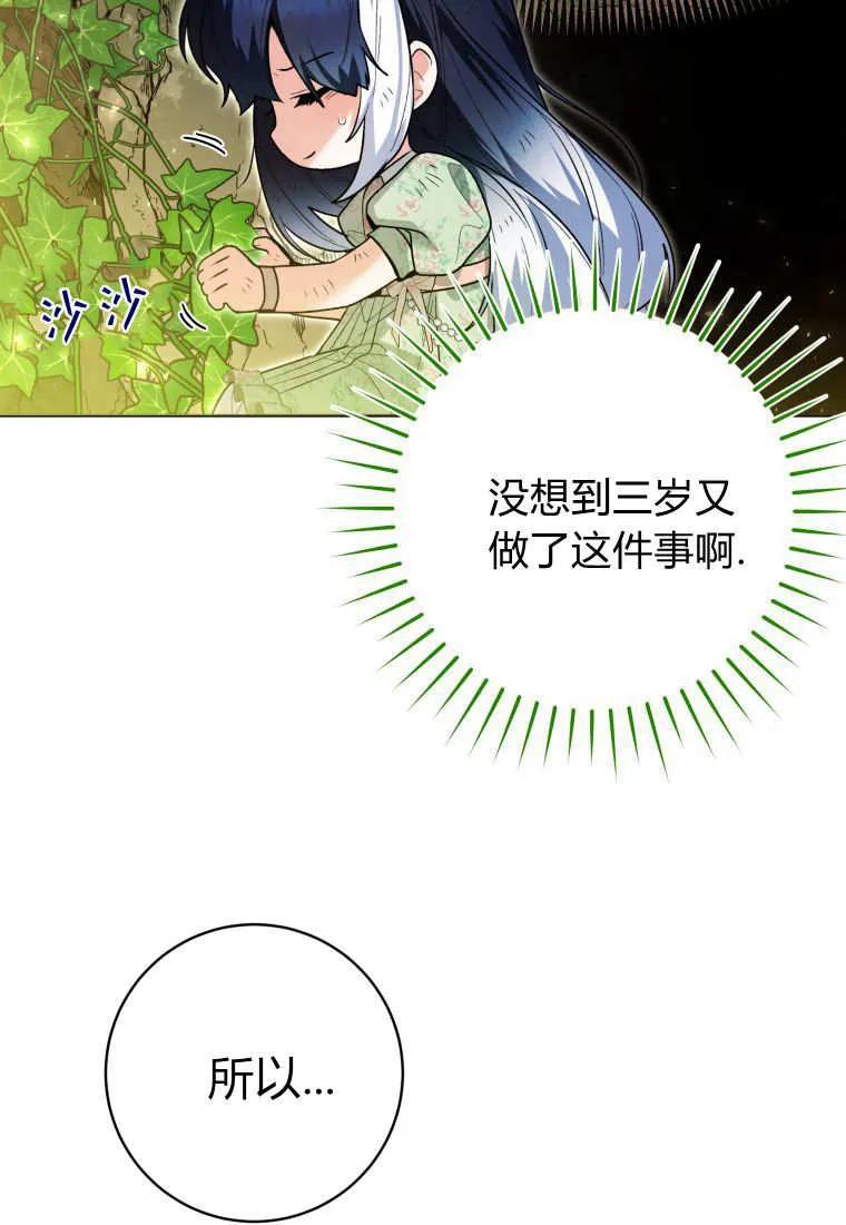 黑幕虎鲸宝宝 第34话 第50页