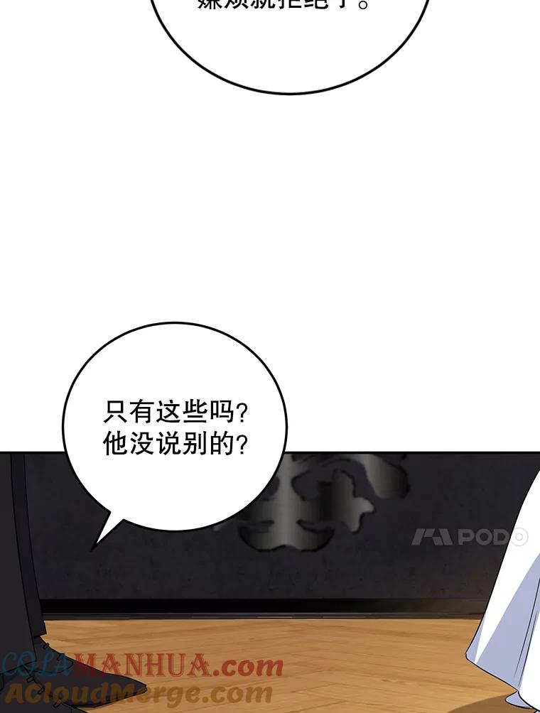 离婚后恶女专注烤蛋糕 - 33.暗自较劲 - 第88张图