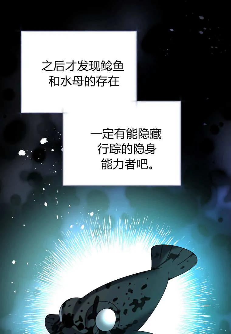 黑幕虎鲸宝宝 第34话 第12页