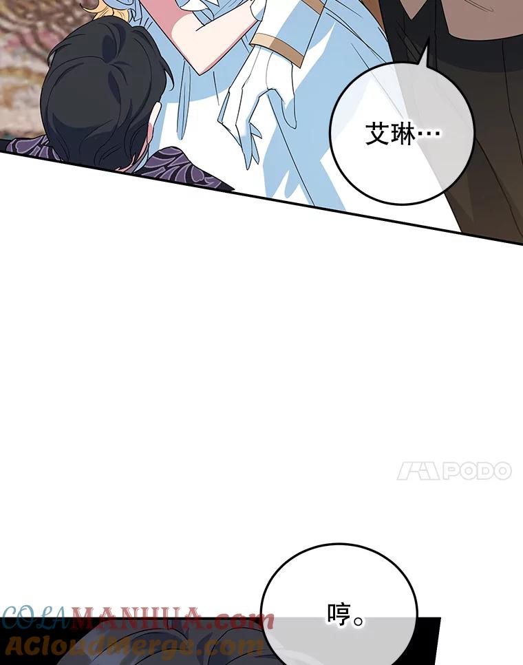 离婚后恶女专注烤蛋糕 - 33.暗自较劲 - 第58张图