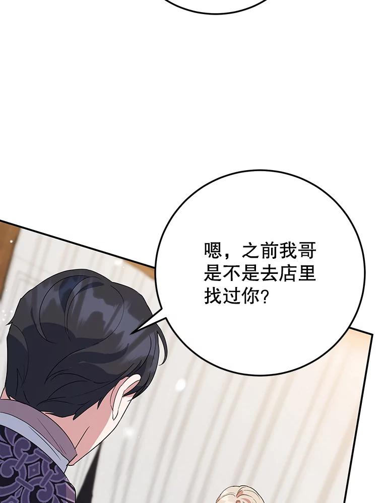 离婚后恶女专注烤蛋糕 - 33.暗自较劲 - 第83张图