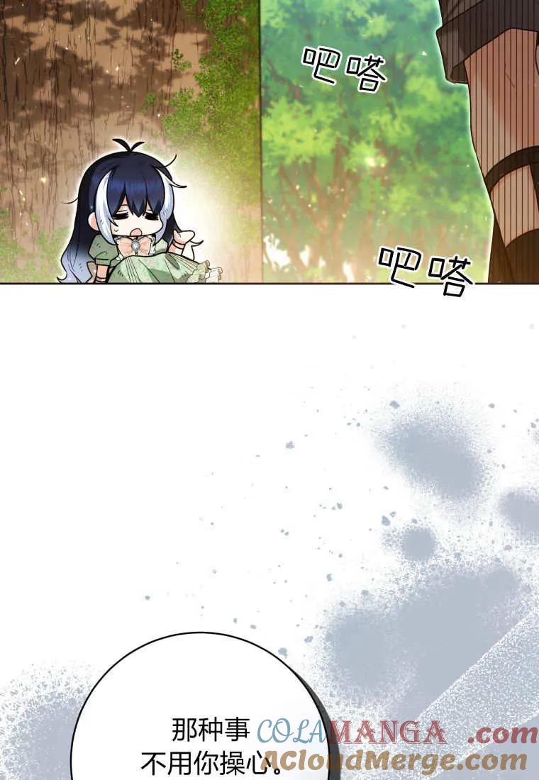 黑幕虎鲸宝宝 第34话 第113页