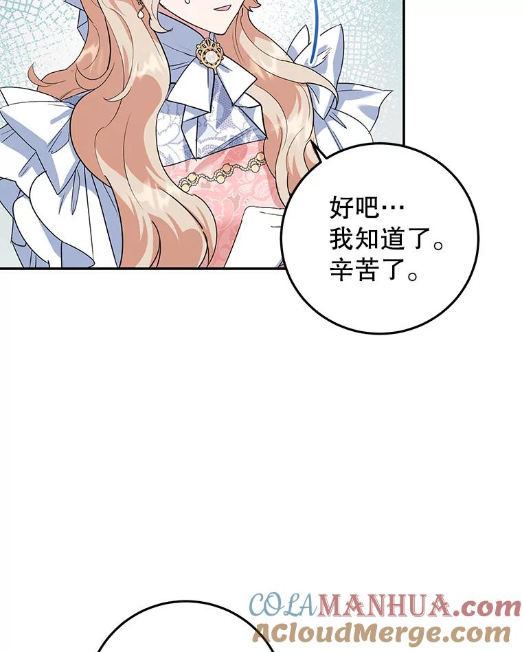 离婚后恶女专注烤蛋糕 - 33.暗自较劲 - 第25张图