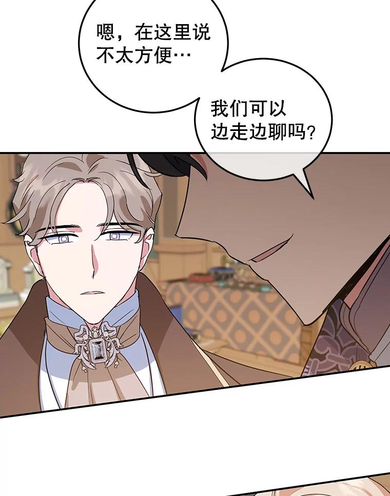 离婚后恶女专注烤蛋糕 - 33.暗自较劲 - 第54张图