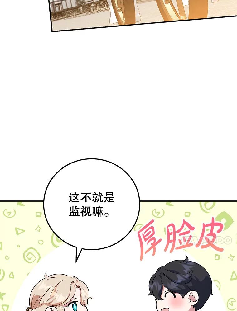 离婚后恶女专注烤蛋糕 - 33.暗自较劲 - 第75张图