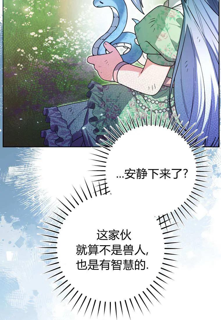 黑幕虎鲸宝宝 第34话 第38页
