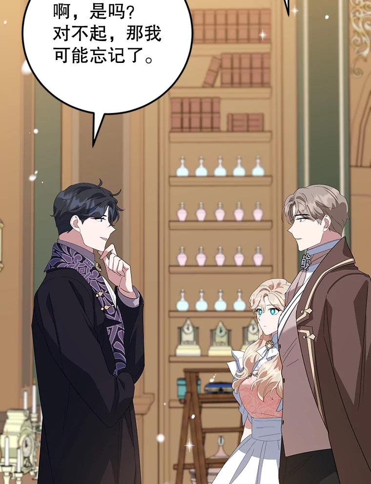 离婚后恶女专注烤蛋糕 - 33.暗自较劲 - 第44张图