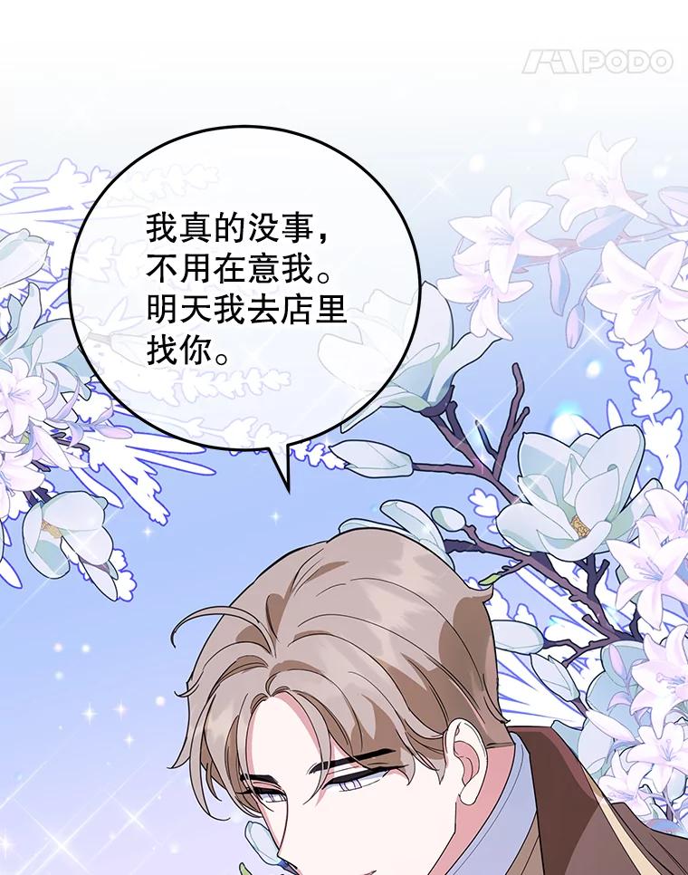 离婚后恶女专注烤蛋糕 - 33.暗自较劲 - 第62张图