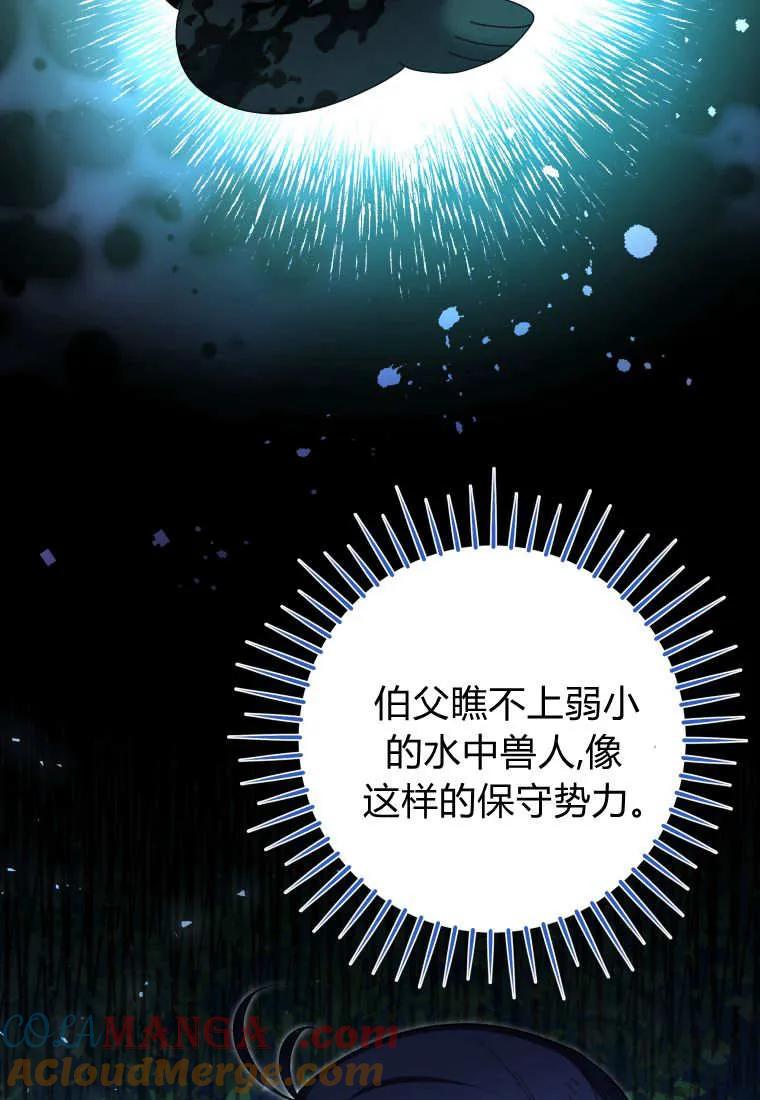 黑幕虎鲸宝宝 第34话 第13页