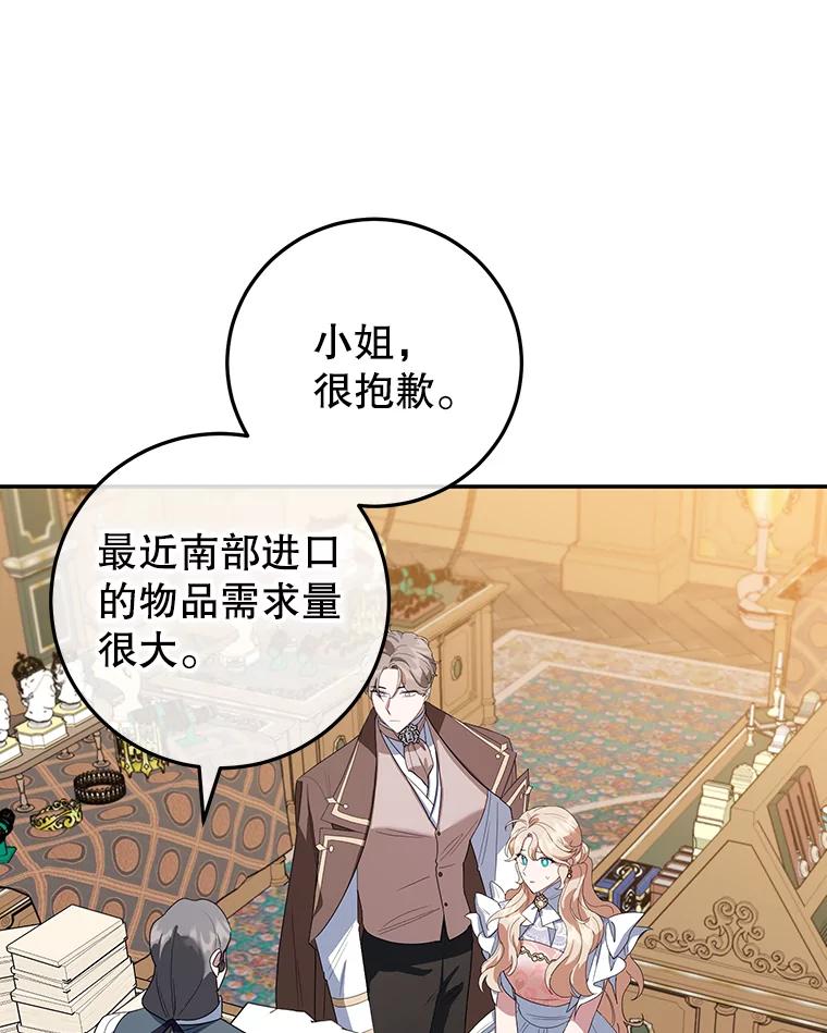 离婚后恶女专注烤蛋糕 - 33.暗自较劲 - 第21张图