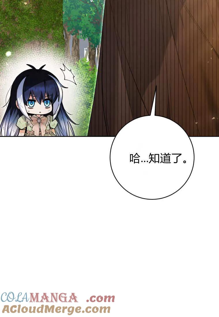 黑幕虎鲸宝宝 第34话 第93页