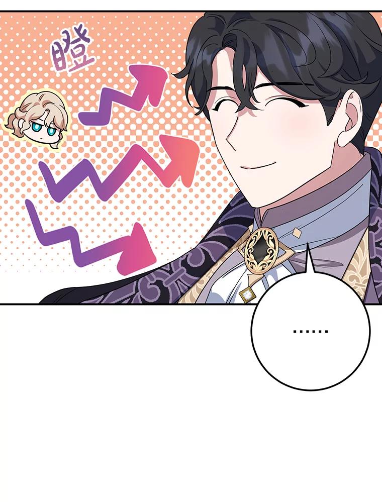 离婚后恶女专注烤蛋糕 - 33.暗自较劲 - 第78张图