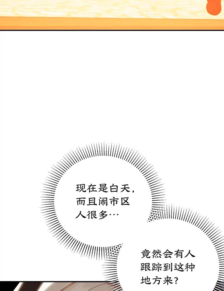 离婚后恶女专注烤蛋糕 - 33.暗自较劲 - 第3张图