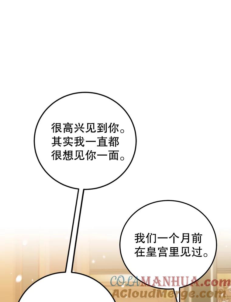 离婚后恶女专注烤蛋糕 - 33.暗自较劲 - 第43张图