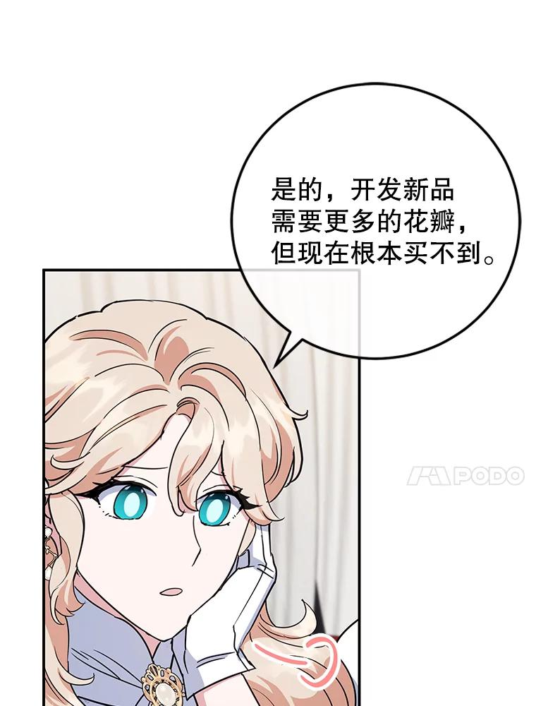 离婚后恶女专注烤蛋糕 - 34.黑色树叶 - 第69张图