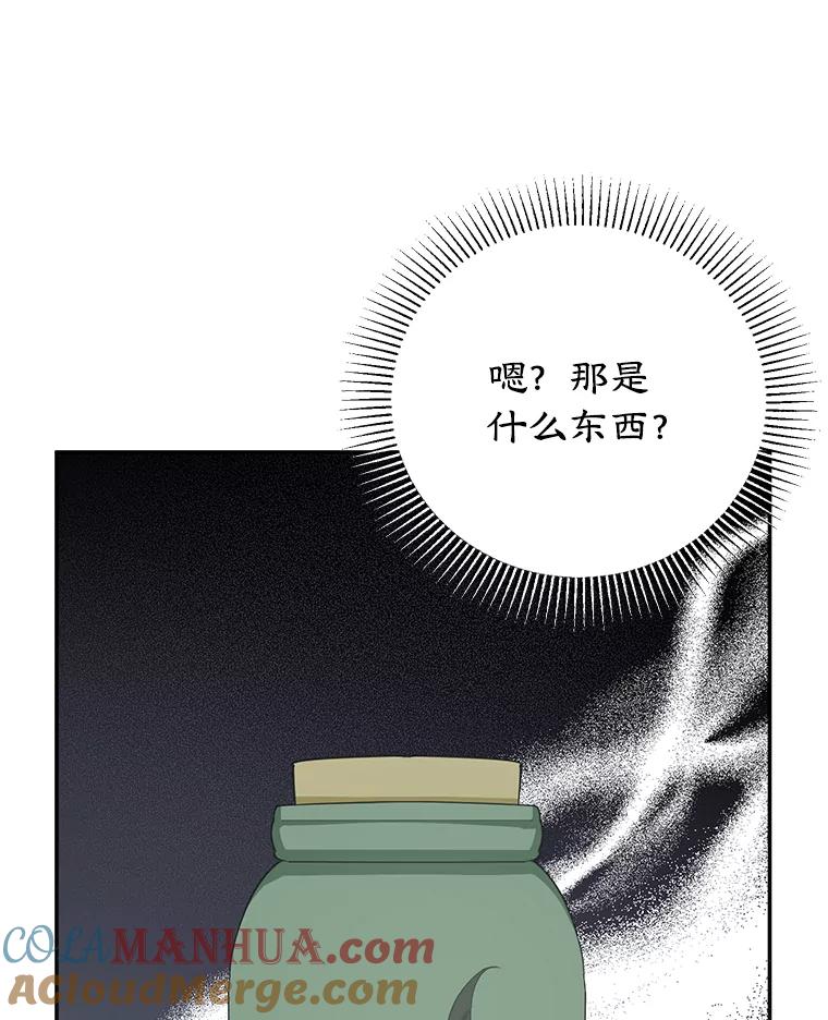 离婚后恶女专注烤蛋糕 - 34.黑色树叶 - 第34张图