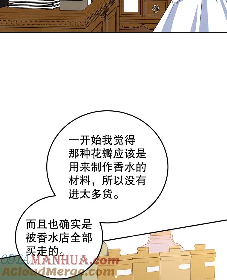 离婚后恶女专注烤蛋糕 - 34.黑色树叶 - 第28张图