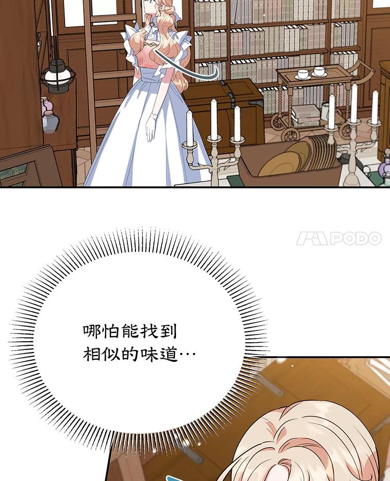 离婚后恶女专注烤蛋糕 - 34.黑色树叶 - 第32张图