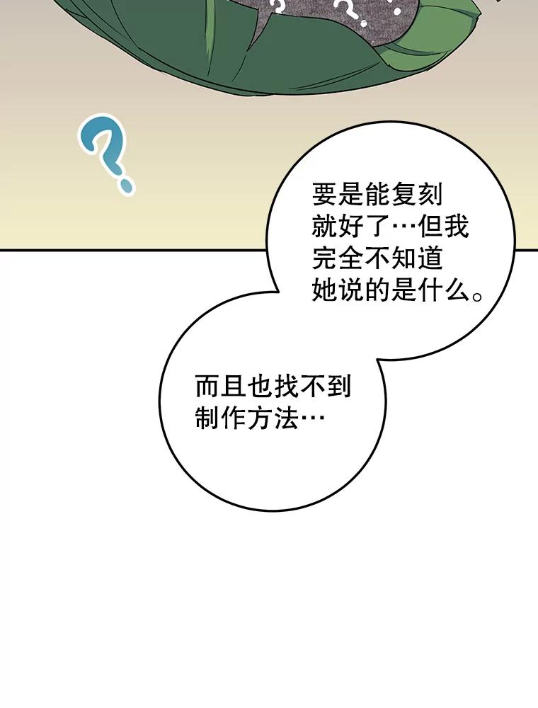 离婚后恶女专注烤蛋糕 - 34.黑色树叶 - 第71张图