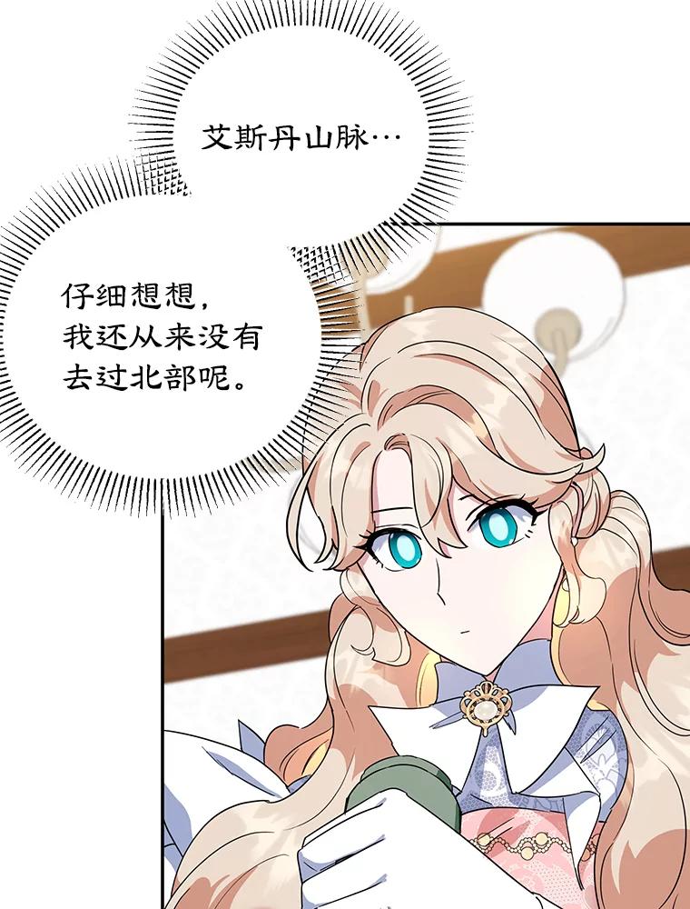 离婚后恶女专注烤蛋糕 - 34.黑色树叶 - 第57张图