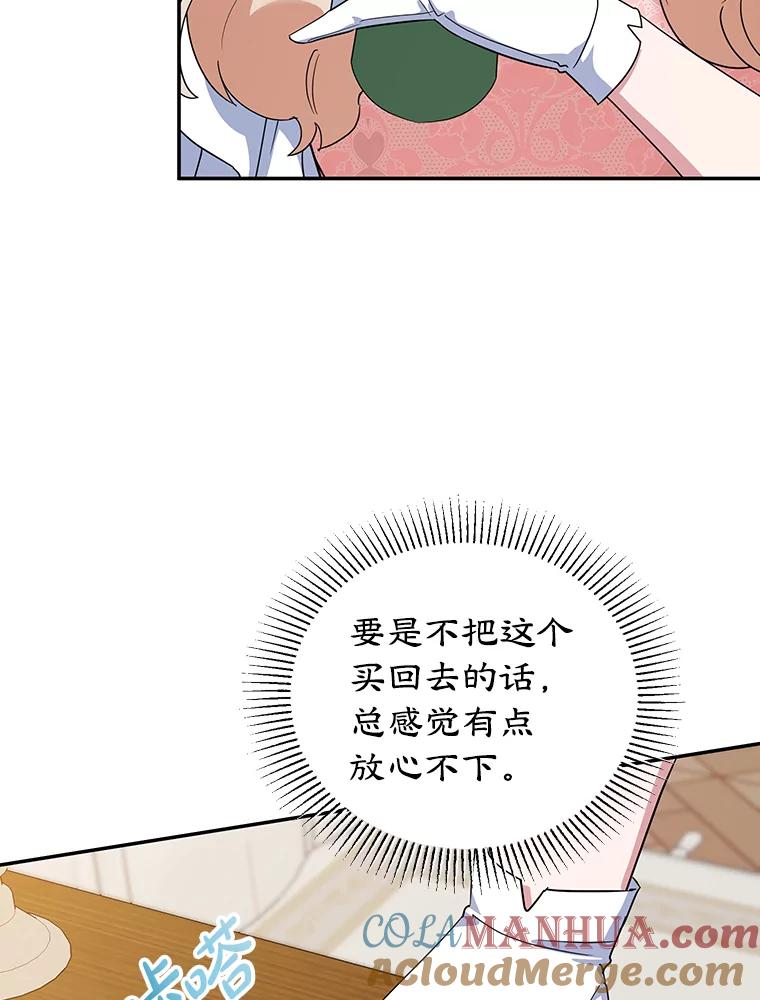 离婚后恶女专注烤蛋糕 - 34.黑色树叶 - 第58张图