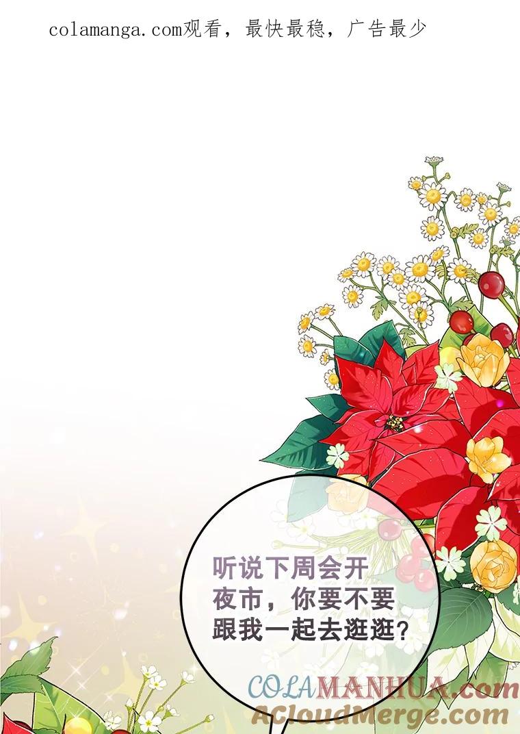 离婚后恶女专注烤蛋糕 - 34.黑色树叶 - 第1张图